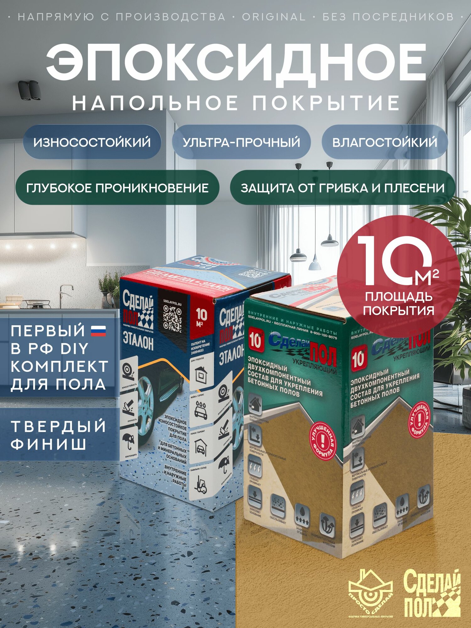Комплект покрытия для пола Сделай Пол Эталон + Укрепляющий грунт на 10 кв. м серый