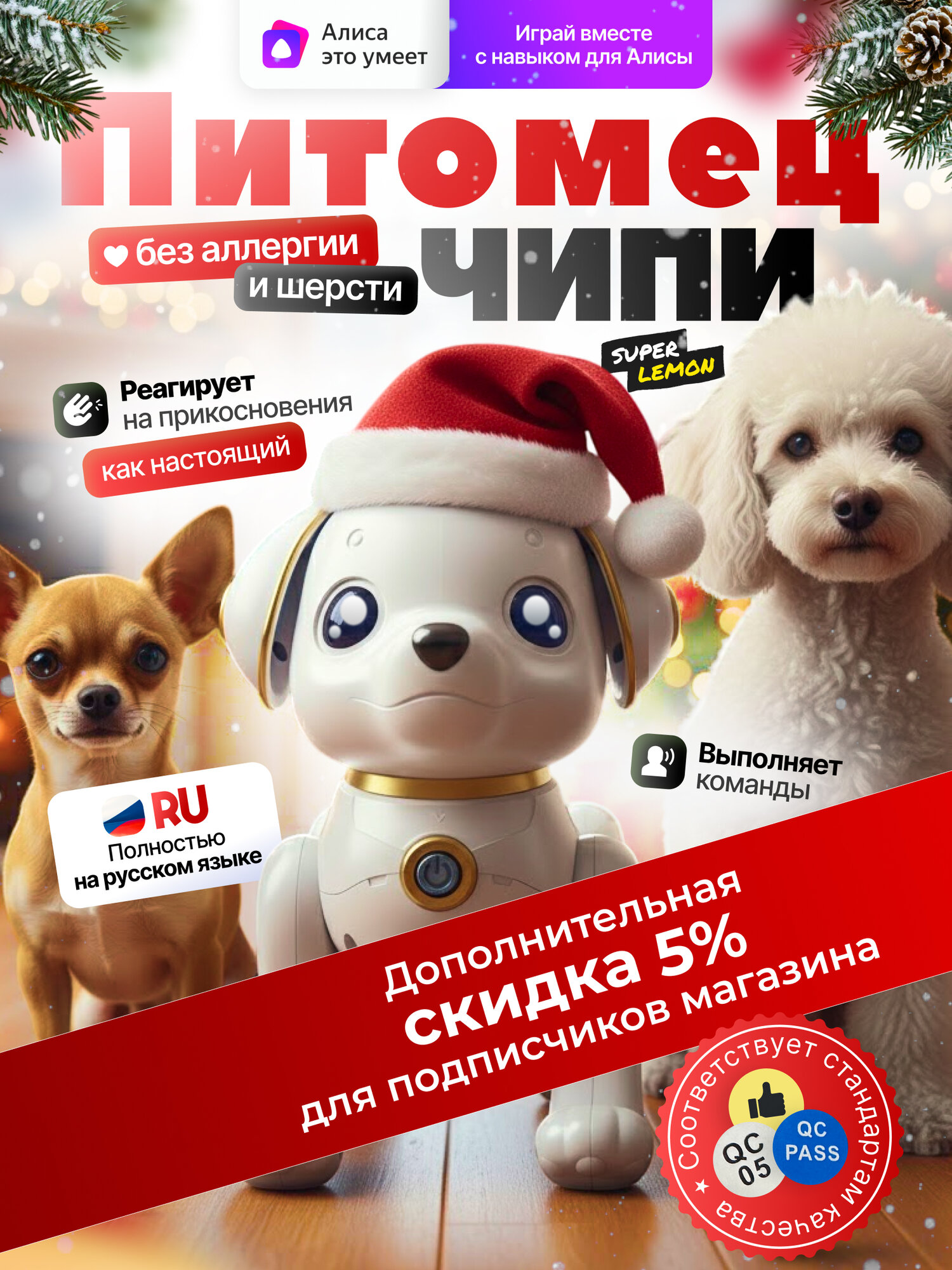 Робот роботпитомец Чипи умный робот собака Super Lemon с Алисой