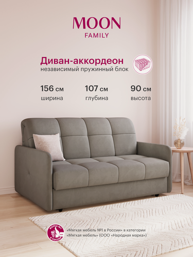 Изображение товара Диван-кровать раскладной, аккордеон MOON 120, серо-коричневый, велюр, 156х107х90 см, спальное место 140х200 см, Независимый пружинный блок