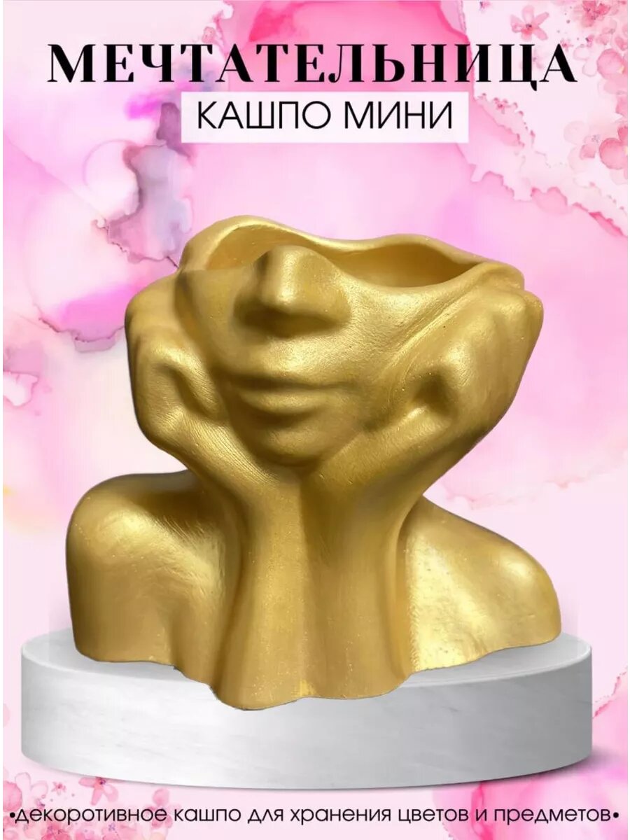 Кашпо Nikilem Decor «Мечтательница», гипсовое, золотое, настольный вариант
