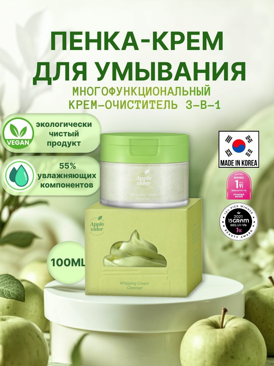 Пенка-Крем для умывания с запахом Яблока 100 мл ARIUL