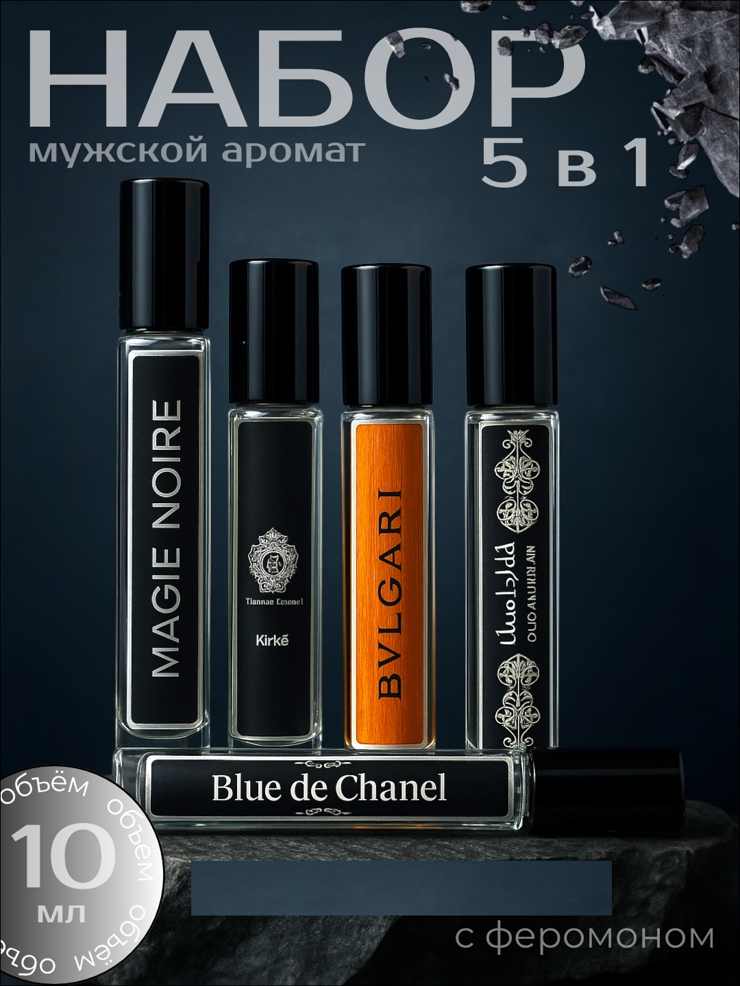 Подарочный набор мужских духов Parfumes "MNT", 5 ароматов, 10мл