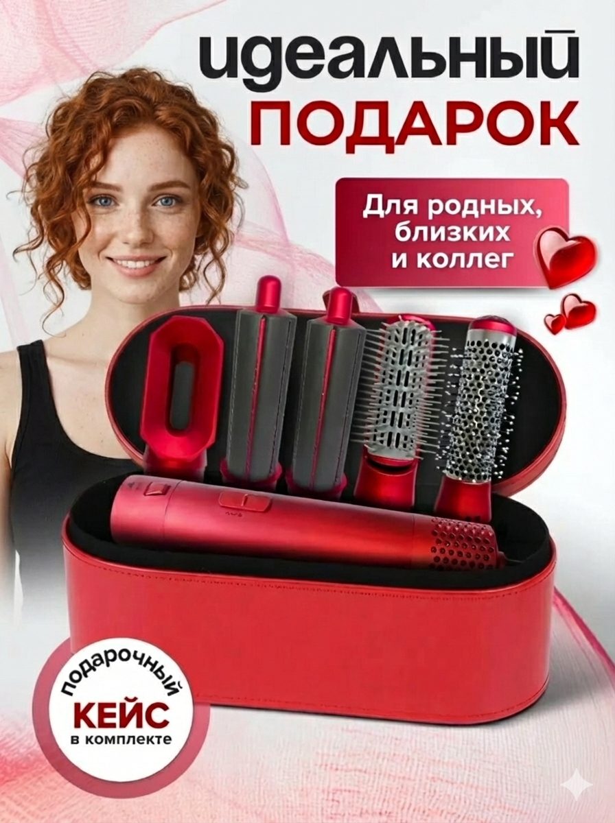 Стайлер-Фен, 5 в 1, ионизация, подача холодного воздуха, с футляром, дайсон