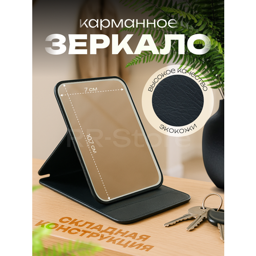 Зеркало карманное складное двустороннее с увеличением черное 200₽