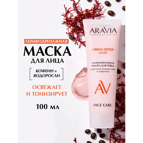 фото Aravia лимфодренажная маска для лица с красными водорослями и кофеином urban detox mask, 100 мл