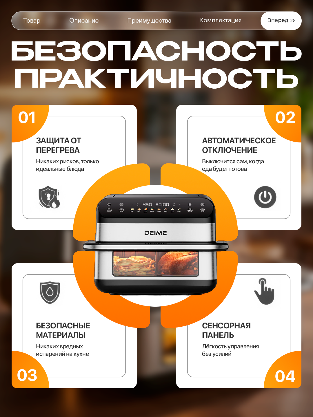 Аэрогриль DEIME RA922 DSV, чаша 8 литров мощность 2400 Вт, 12 программ — фото 1