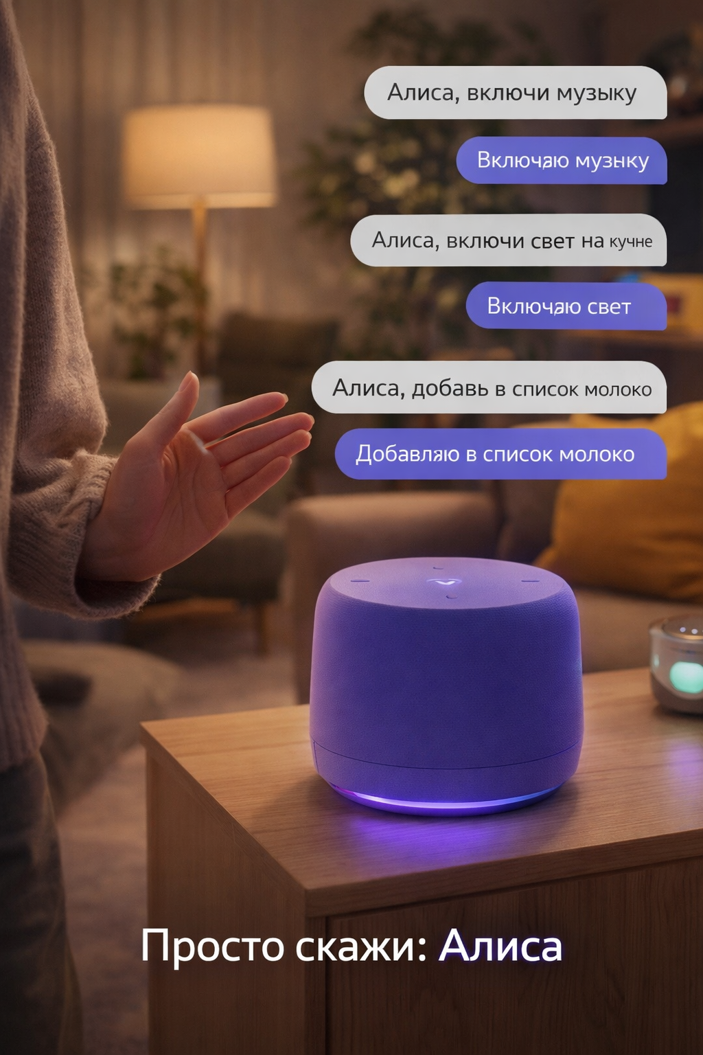 Умная колонка с Алисой — компактный голосовой помощник для умного дома