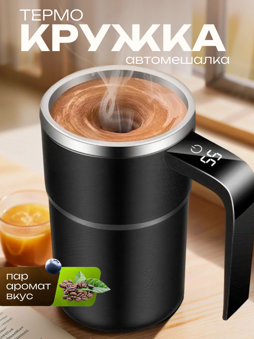 Автоматическая магнитная кружка с USB Type-C для перемешивания напитков