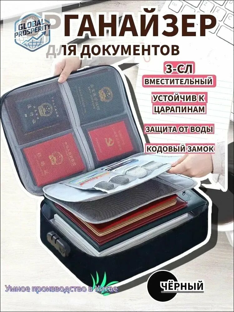Органайзер для документов