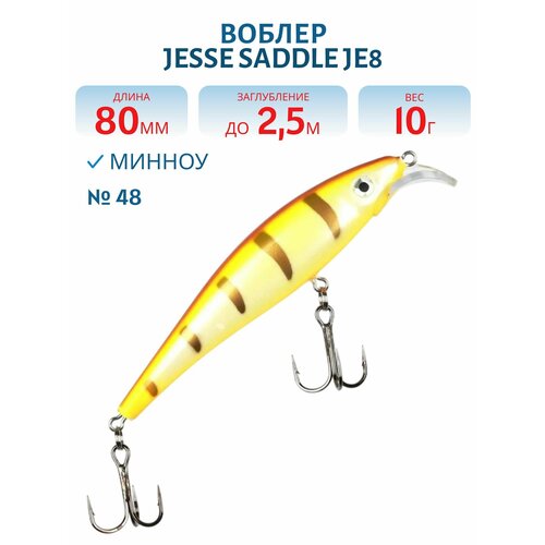 Воблер JESSE SADDLE JE8, вес 10 гр, цвет 48