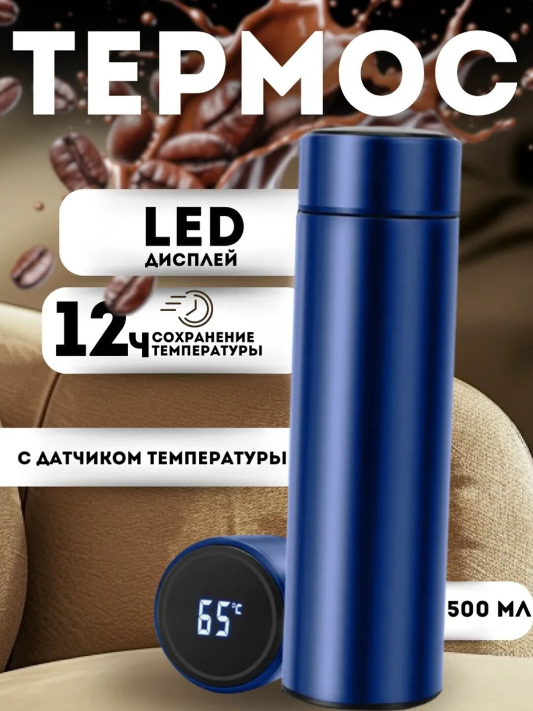 Термос Savdo, с датчиком температуры, эргономичный, нержавеющая сталь — фото 1