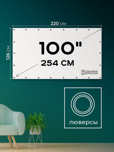 Изображение товара Экран для проектора 100" 16:9 (220х124 см). Полотно с люверсами в тубе