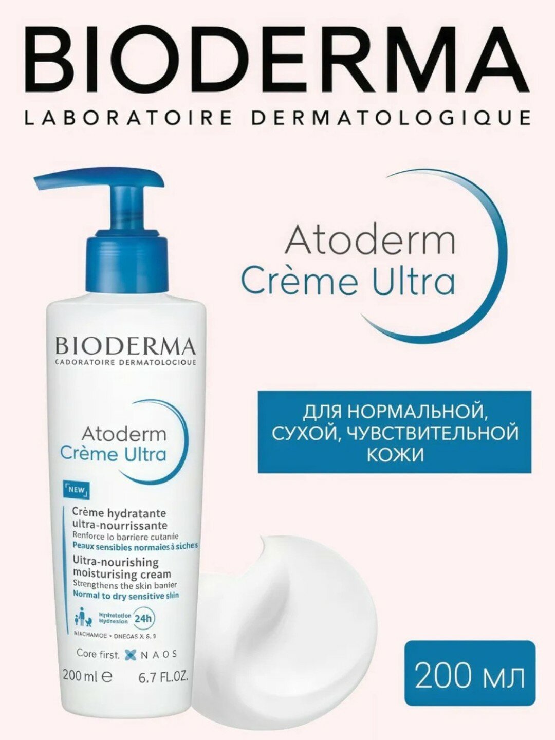 Ультра крем для тела и лица Bioderma Atoderm Creme Ultra 200мл