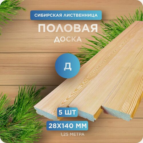 Изображение товара Доска половая Юный лес из лиственницы, сорт Д, 28х140х1250 мм, 5 шт