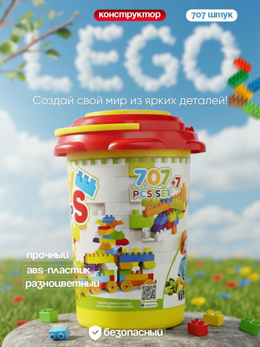 Конструктор , для развития, Разноцветный, от 4 лет, 707 деталей