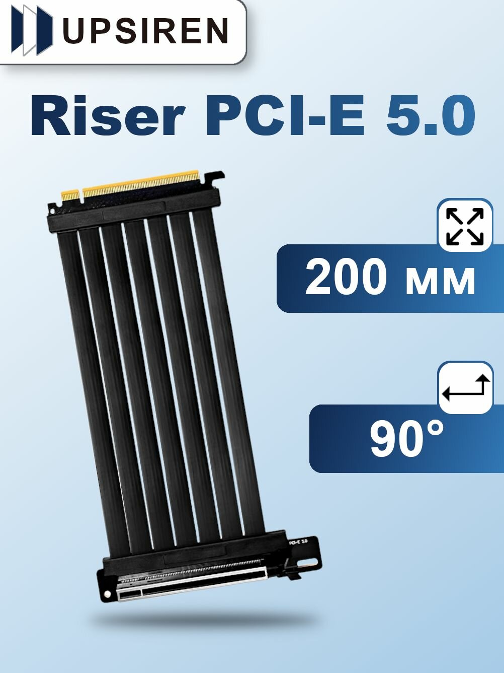 Riser кабель Upsiren 200 мм x16 PCI-E 5.0 90 градусов Черный