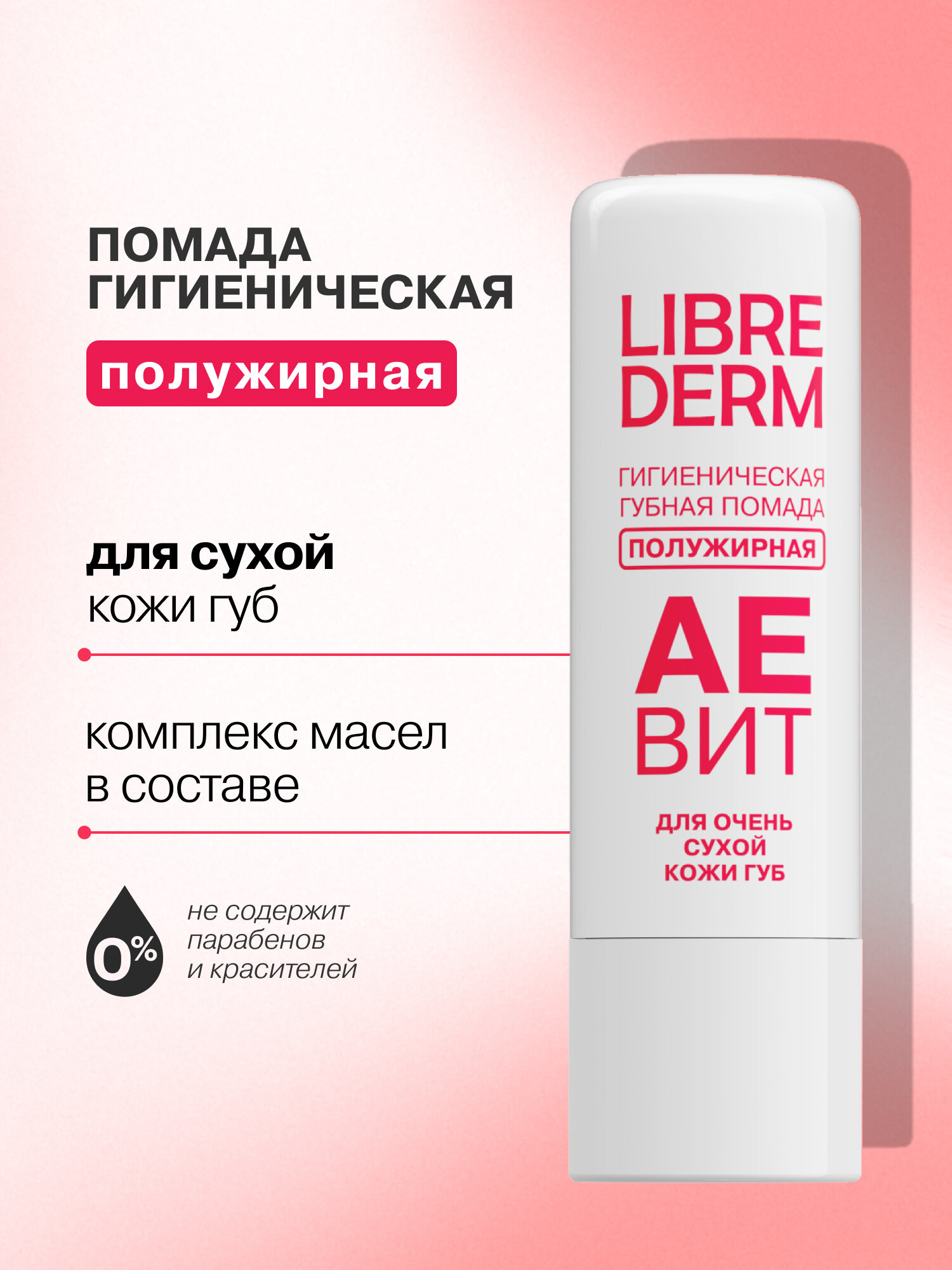 LIBREDERM Увлажняющая гигиеническая помада для губ AEBИT полужирная, защищает от шелушения и обветривания 4 г — фото 1