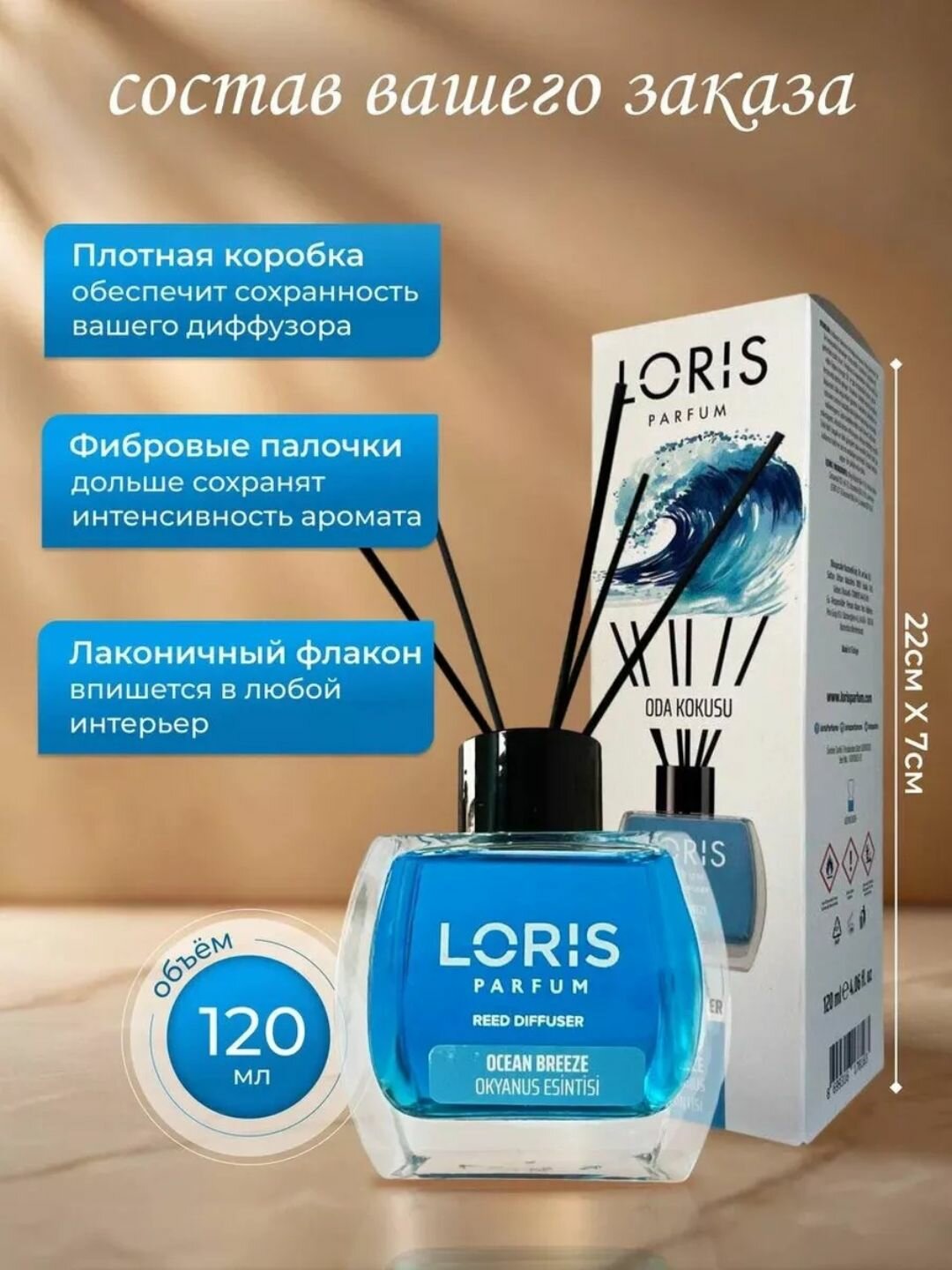 Аромадиффузор для дома, офиса, магазина и автомобиля, 120 мл, Ароматизатор «LORIS Ocean Breeze», — фото 1