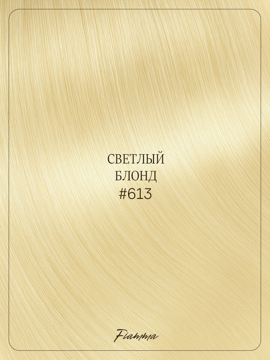 Биопротеиновые Волосы для Наращивания FIAMMA, 70см, 100г, 1 шт — фото 1