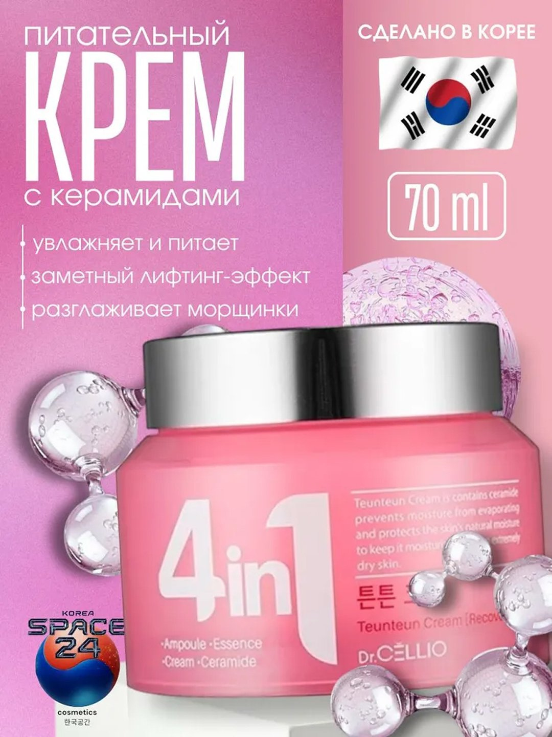 Крем для лица Dr.CELLIO 4 in 1 – Toner + Essence + Ampoule + Cream (разные варианты)