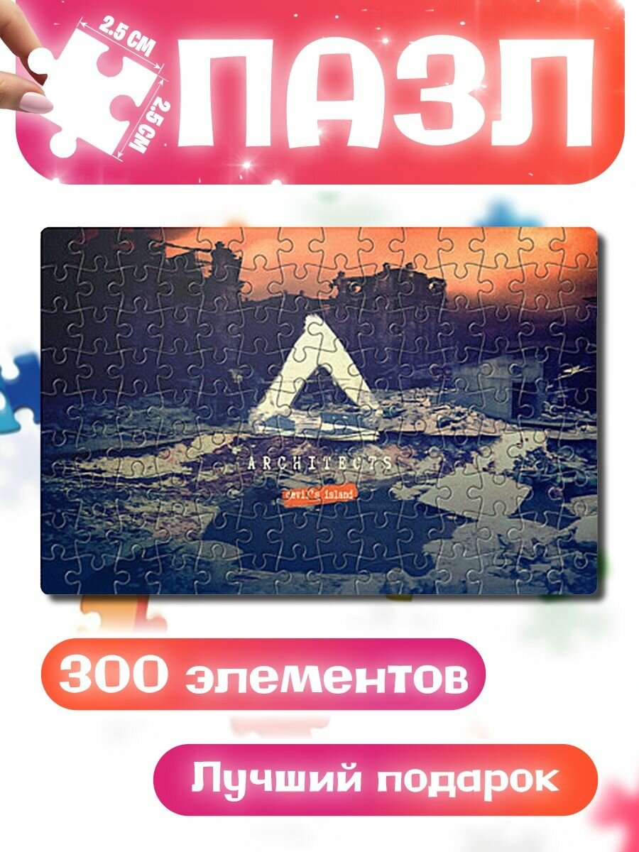 Пазлы для детей и взрослых Architects