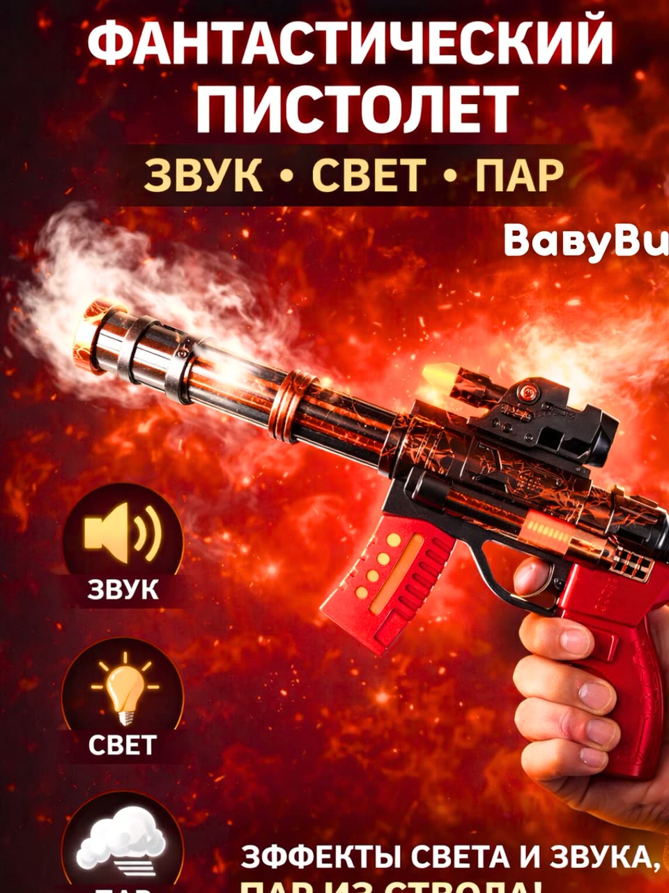 Детский пистолет с паром, светом, звуком, автомат музыкальный, револьвер — фото 1