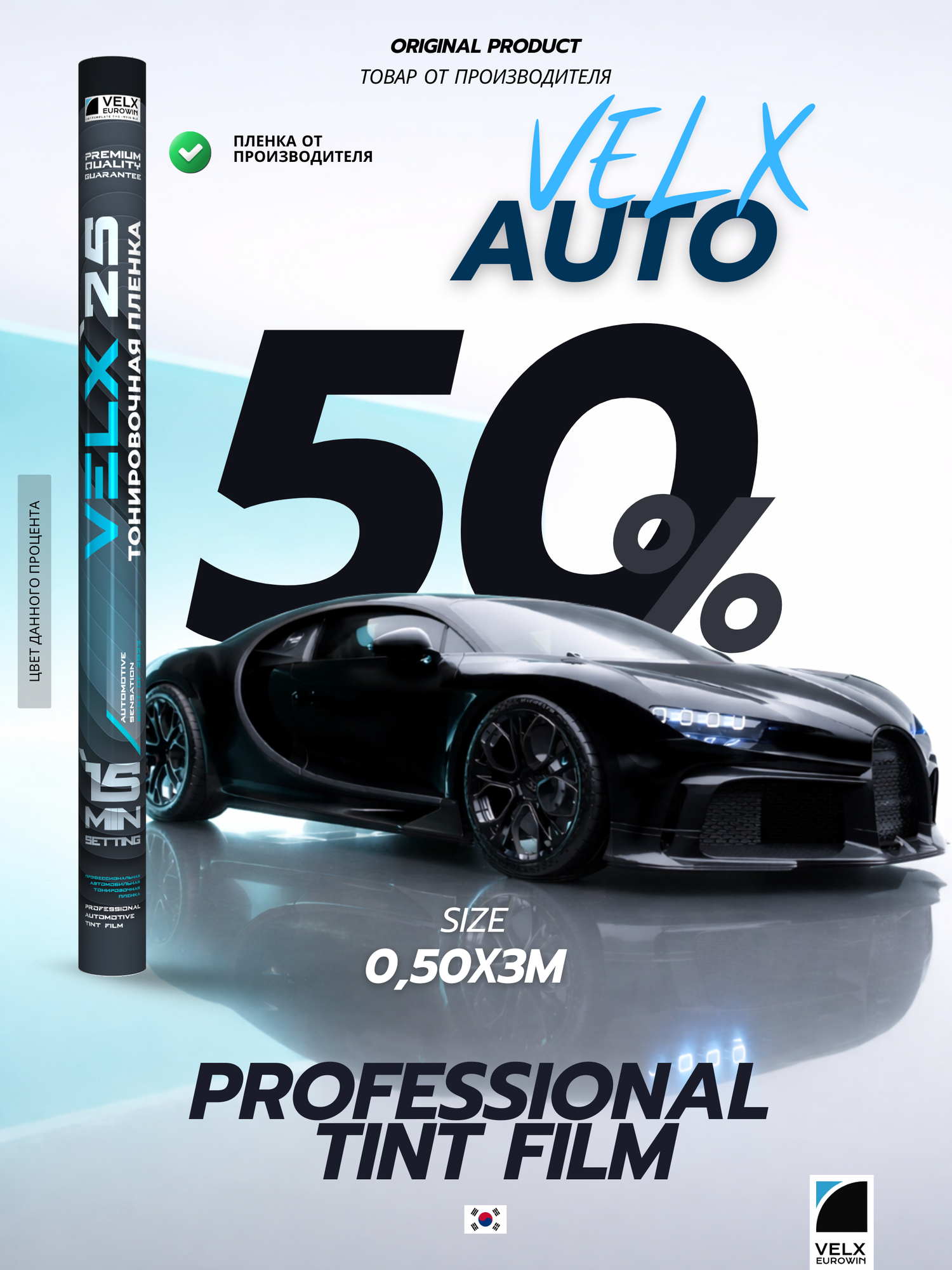 Пленка солнцезащитная тонировочная "VELX EUROWIN AUTO" в тубе 50% (0.5м х 3м)