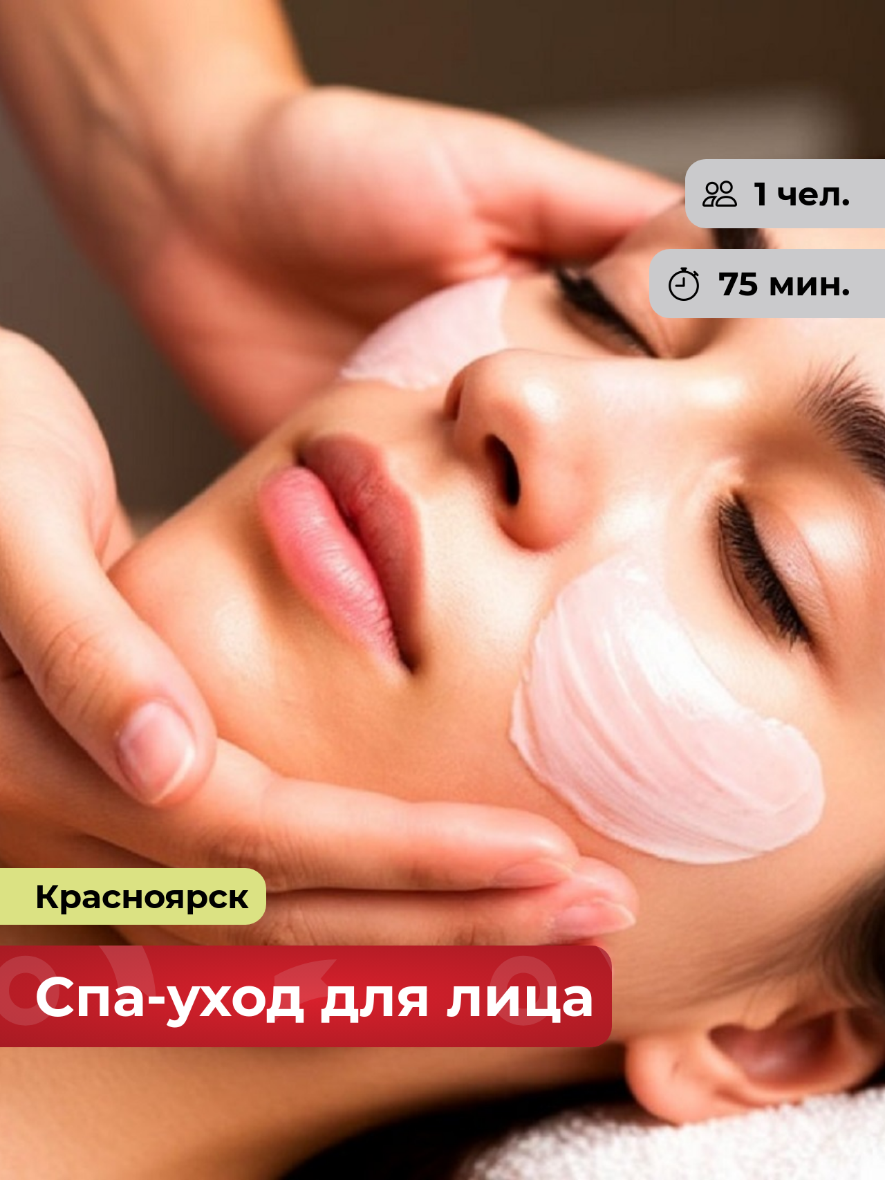 Подарочный сертификат bonodono Спа-уход для лица «Заряд лифтинга.», г. Красноярск