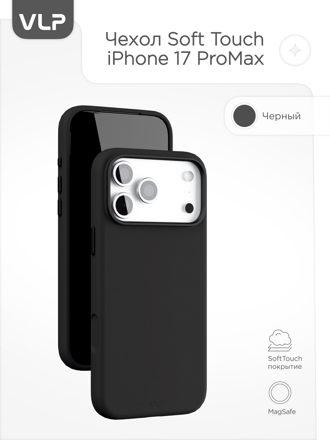 Чехол защитный VLP Aster Pro Case с MagSafe для iPhone 17 ProMax, черный