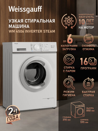 Изображение товара Стиральная машина с инвертором и паром Weissgauff WM 4506 Inverter Steam, Загрузка 6 кг, Отжим 1000 оборотов