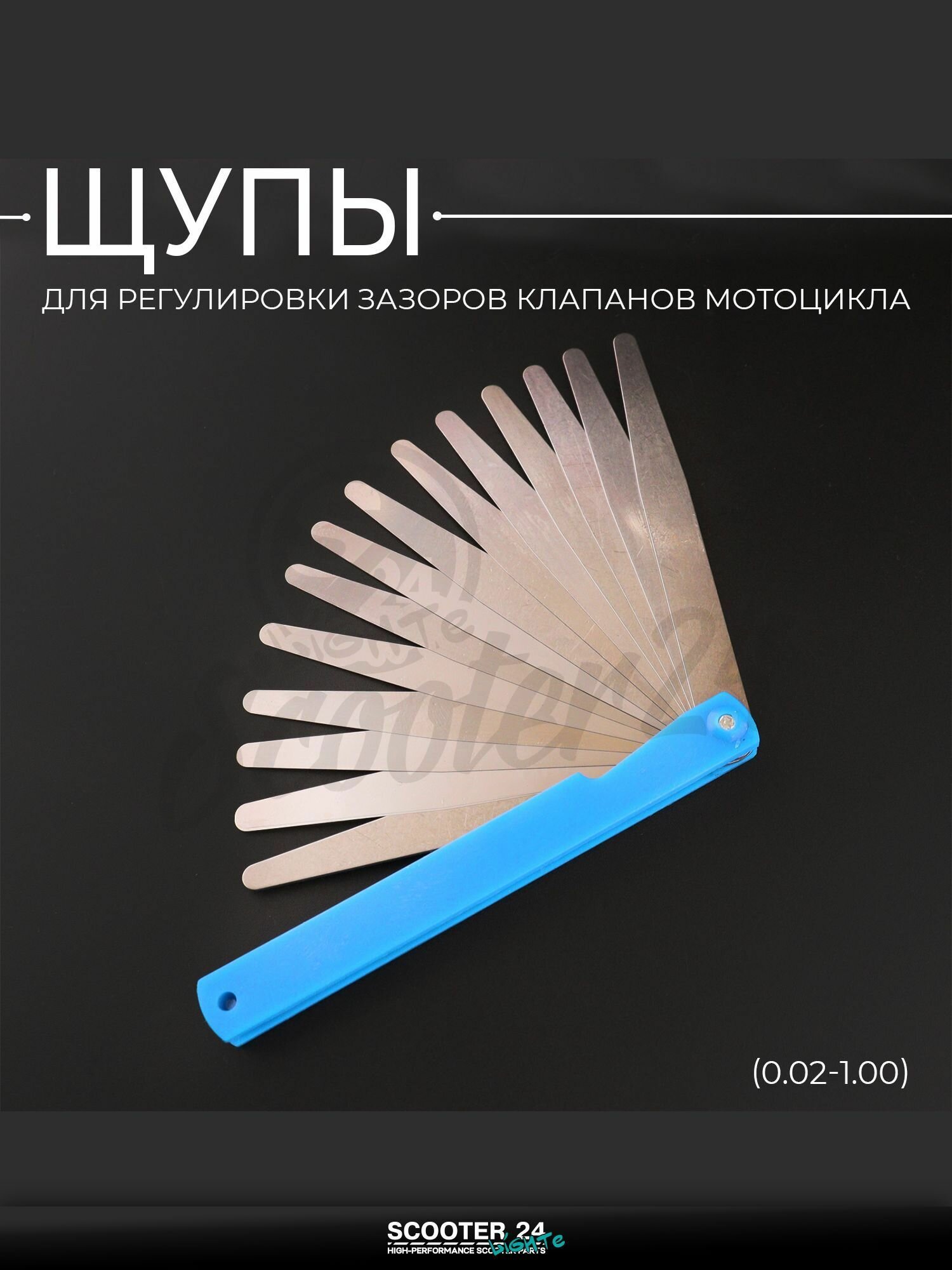 Щупы для регулировки зазоров клапанов мотоцикла / мопеда / скутера (0.02-1.00) "BEEZMOTO"
