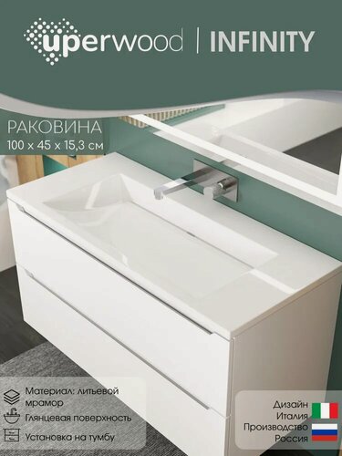 Изображение товара Раковина для ванной 100х45см Uperwood Infinity, без отверстия для смесителя, белая глянцевая