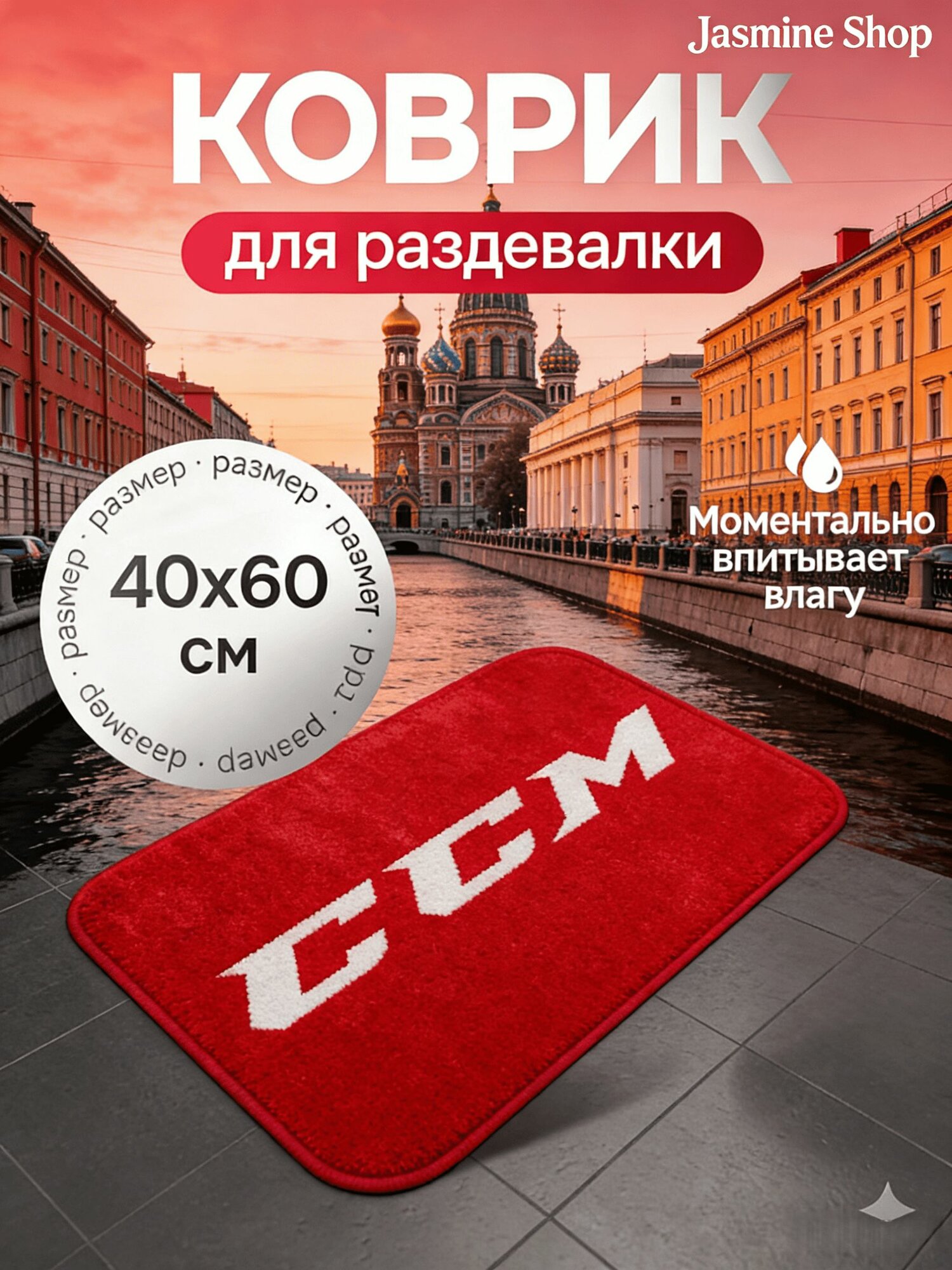 Коврик хоккейный для переобувания