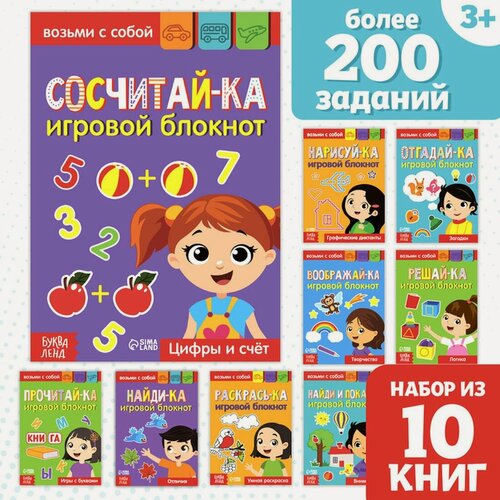 Изображение товара Набор блокнотов с заданиями буква-ленд 10 шт, по 20 стр, от 3 лет