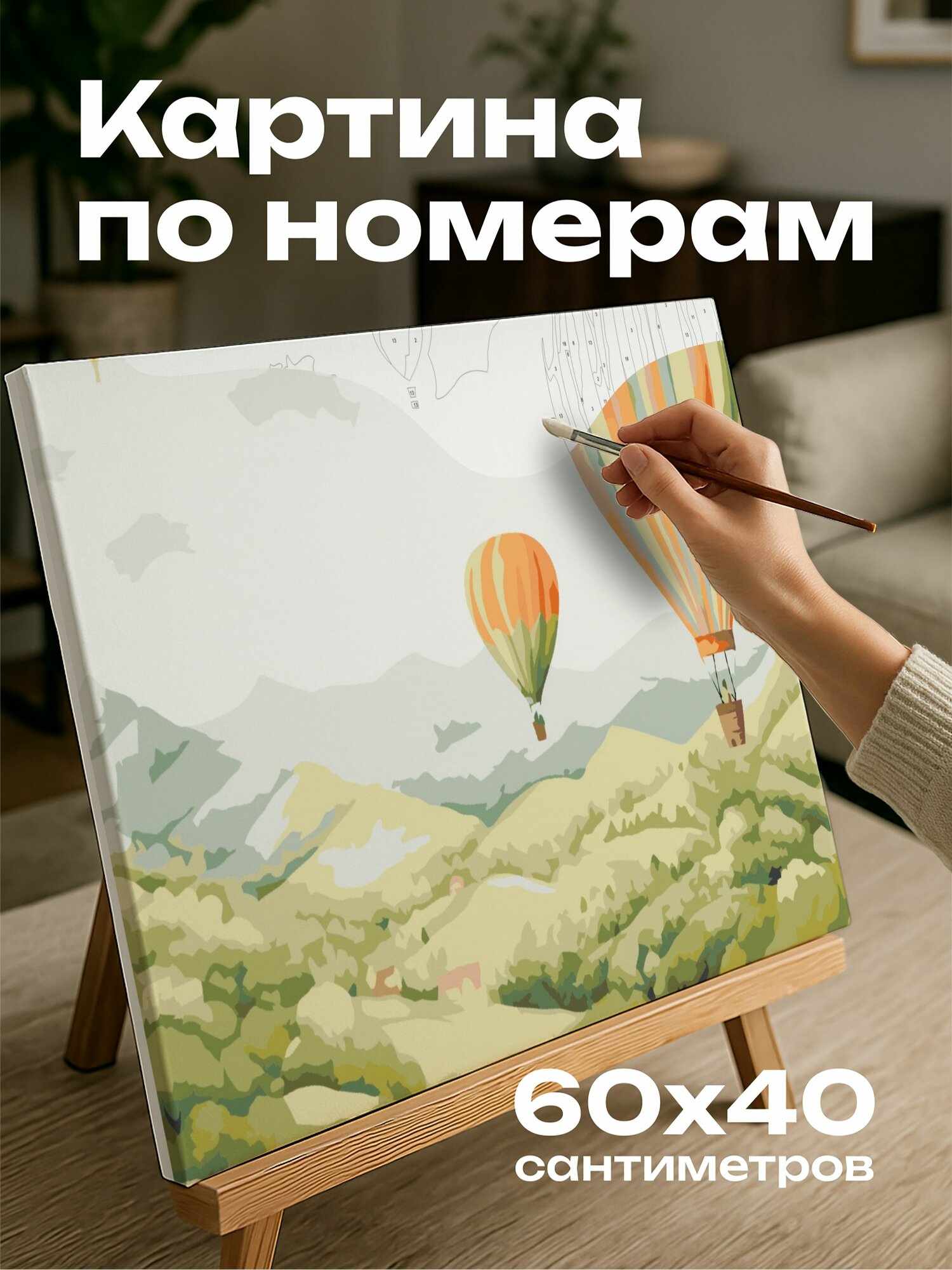 Картина по номерам 60x40 см, воздушный шар, пара, корзина, полет, любовь, холмы, пейзаж, приключения, романтика