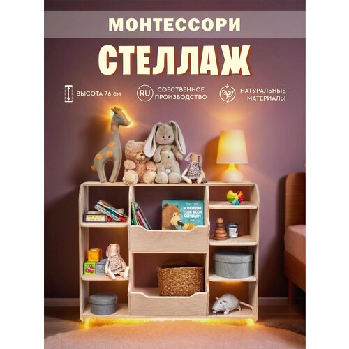 фото Стеллаж для игрушек монтессори вариант home