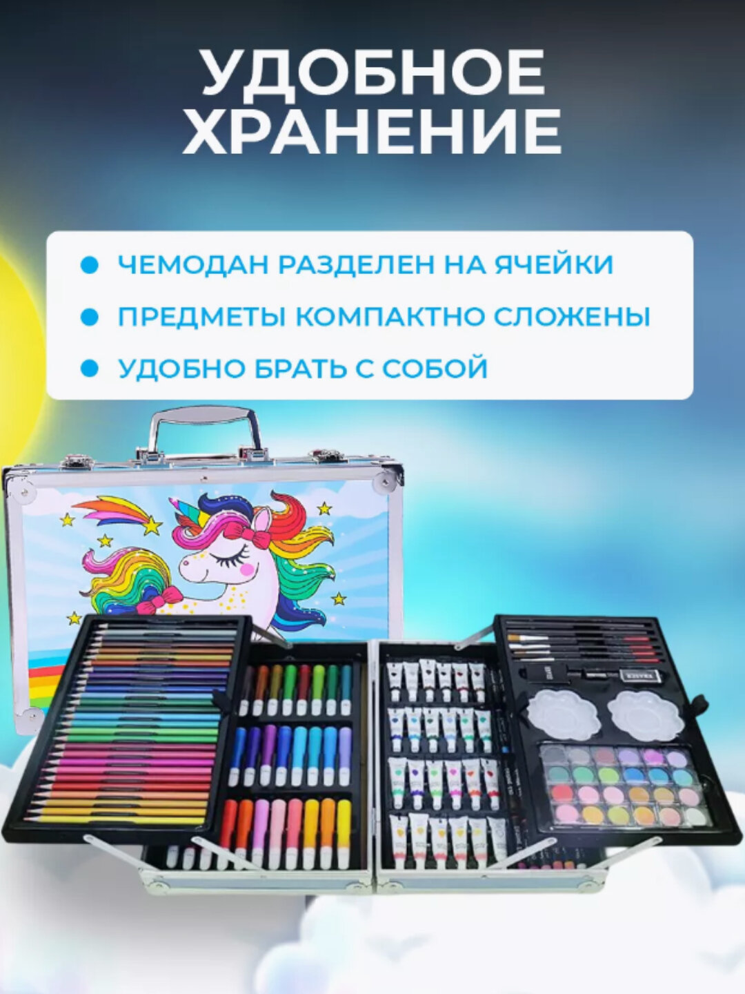 Набор для рисования для детей – Unicorn Art Set, 86/145 предметов, в чемоданчике — фото 1