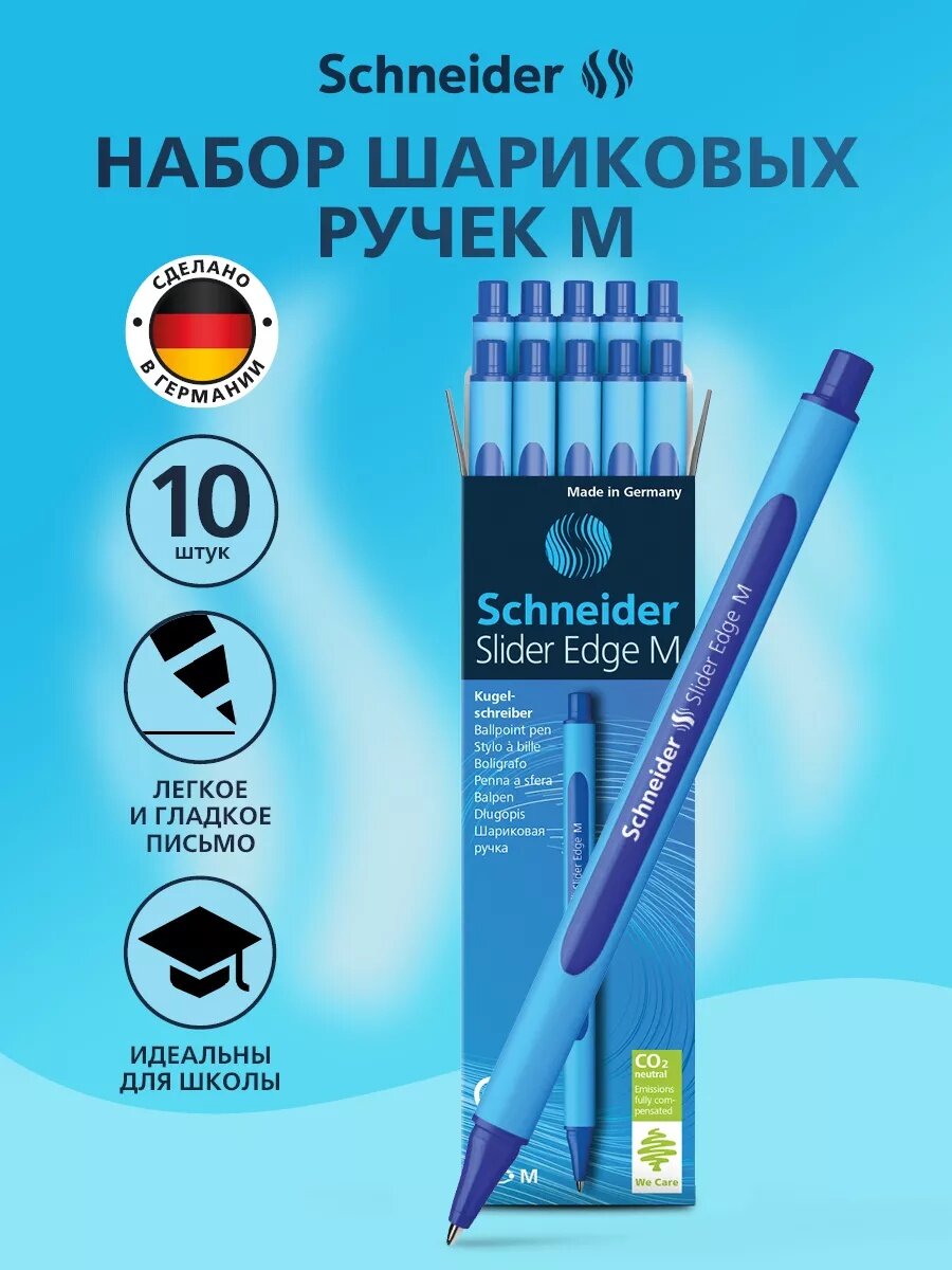 Шариковые ручки Schneider Slider Edge M 15210x, набор 10шт, синие, заменяемый стержень