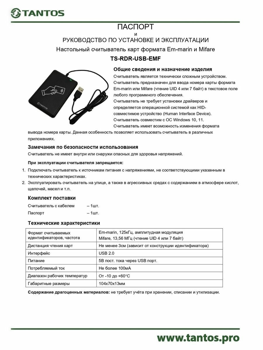 USB-считыватель TS-RDR-USB-EMF — фото 1