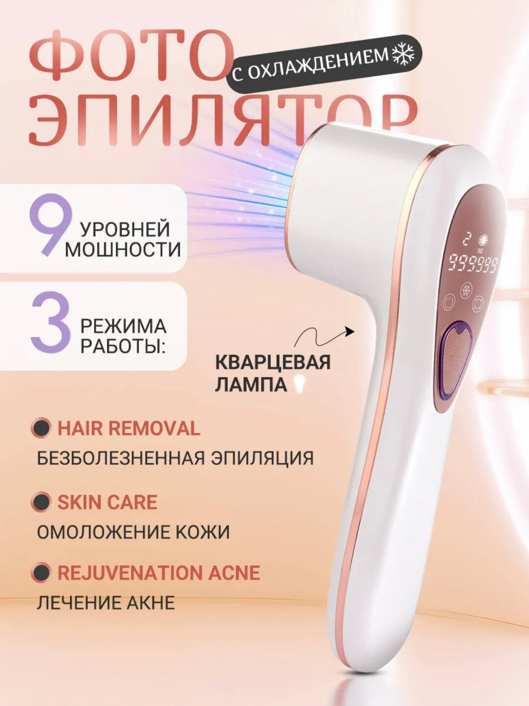 Лазерный фотоэпилятор Cronier 8816, CR 8822, CR 8821 с эффектом охлаждения, для всего тела