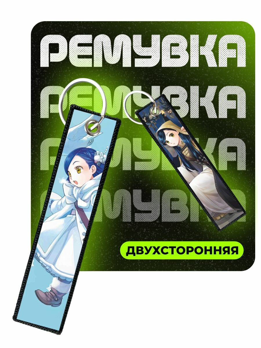 Брелок ChilArt