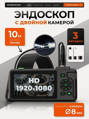 Изображение товара Эндоскоп для канализации с экраном 10 метров. Видеоэндоскоп промышленный 8 мм.