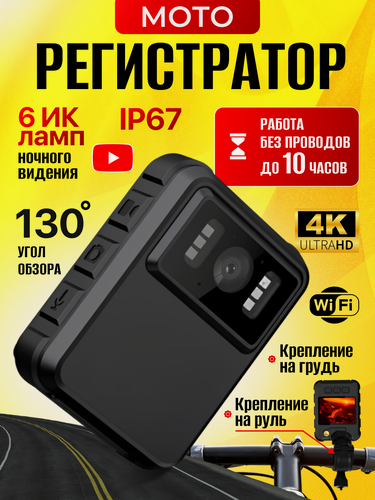Изображение товара Экшн камера нагрудная 4к, видеорегистратор мотоциклетный с WIFI