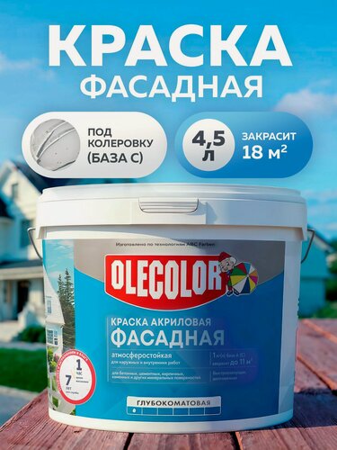Изображение товара Акриловая фасадная краска для наружных работ 4,5 л OLECOLOR база C прозрачная, краска для стен и потолков