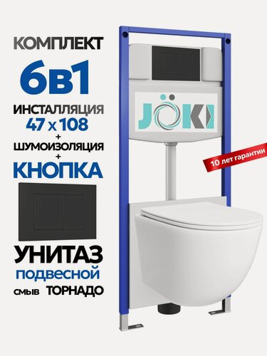Изображение товара Комплект 6в1 Подвесной унитаз JOKI Stella T JK112 смыв торнадо + инсталляция JOKI JK03553 + кнопка JK013525BM черный