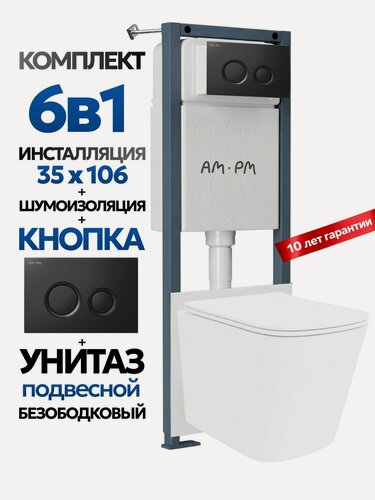 Изображение товара Комплект: Инсталляция AM.PM ErgoFit I012711+Кнопка I110138 черная+JOKI Verna JK3021022 белый унитаз