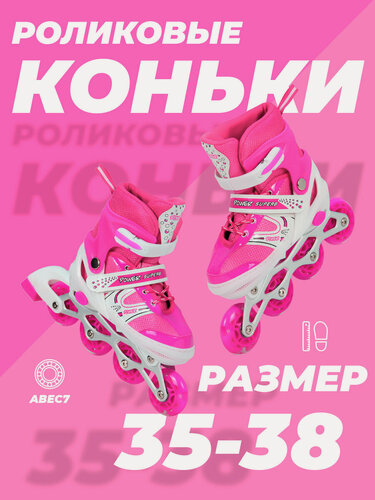 Изображение товара Роликовые коньки 35-38 раздвижные, ABEC7, для девочки, для мальчика, светящиеся колесо, розовые, TOPEMOUNT