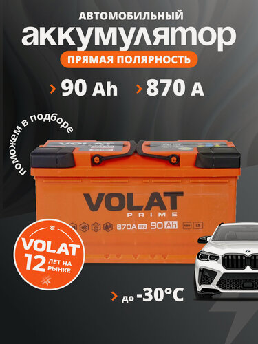 Изображение товара Аккумулятор автомобильный 90 Ач 870 А прямая полярность