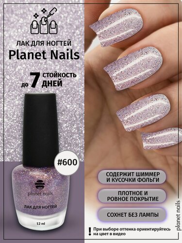 Изображение товара Лак для ногтей с блестками