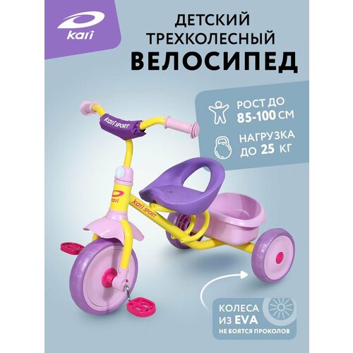 фото Велосипед трехколесный kari детский без ручки, фиолетовый-розовый, цвет фиолетовый, жёлтый